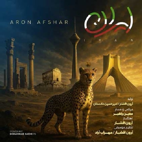 موزیک ایران آرون افشار - گوشپول