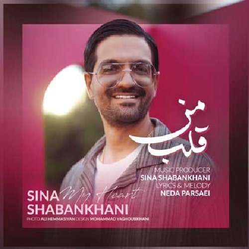 موزیک قلب من سینا شعبانخانی - گوشپول