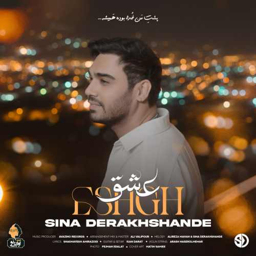 موزیک عشق سینا درخشنده - گوشپول
