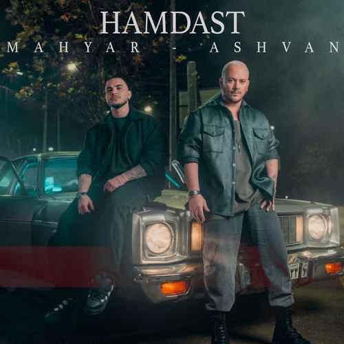 موزیک همدست اشوان و مهیار - گوشپول