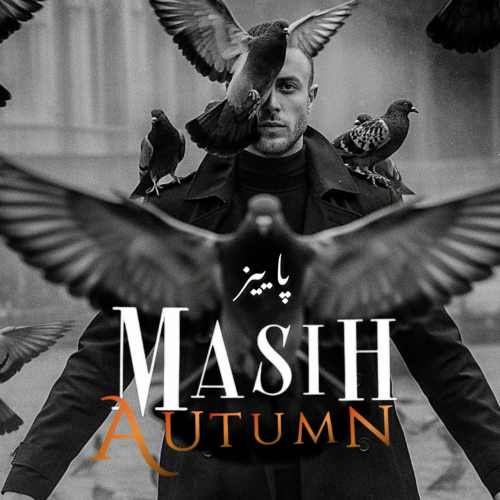 موزیک پاییز مسیح - گوشپول