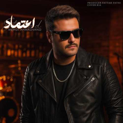 موزیک اعتماد مهدی احمدوند - گوشپول