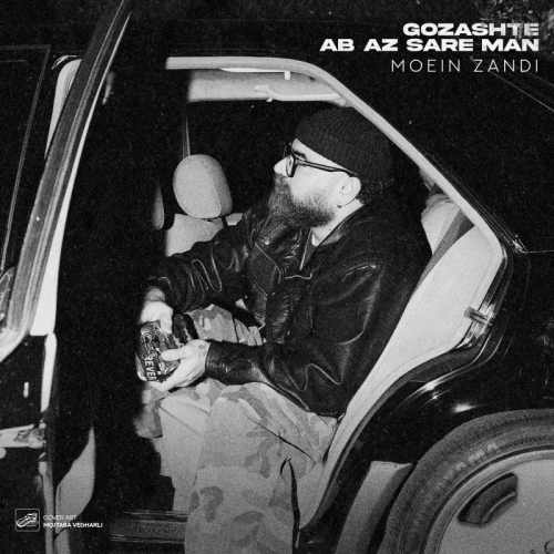 موزیک گذشته آب از سر من معین زد - گوشپول